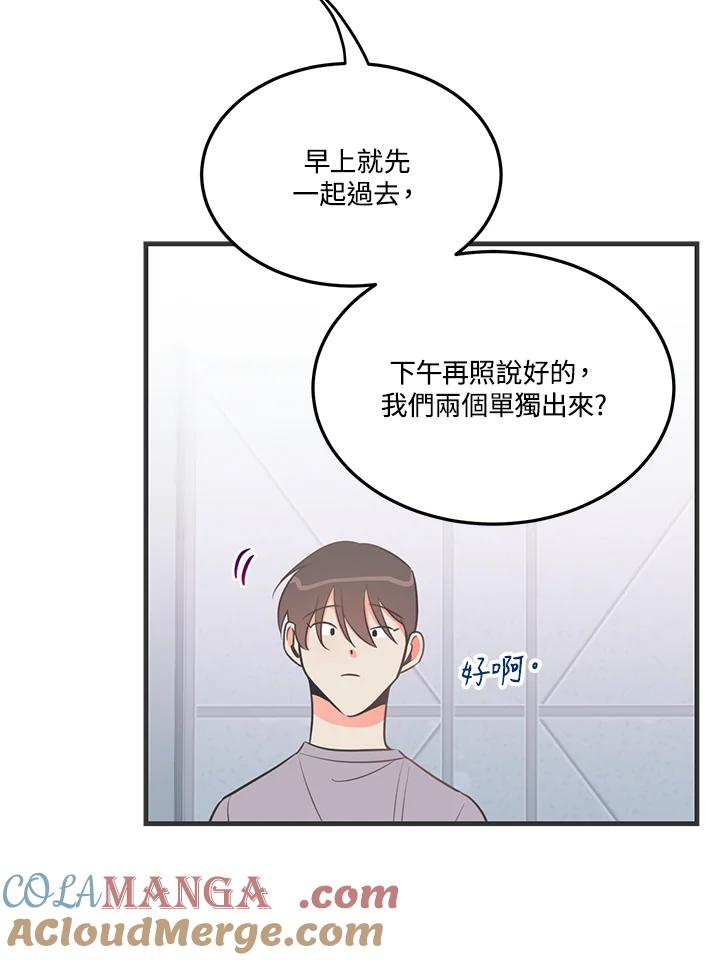 天菜帅哥换人当 - 第17话 - 第34张图