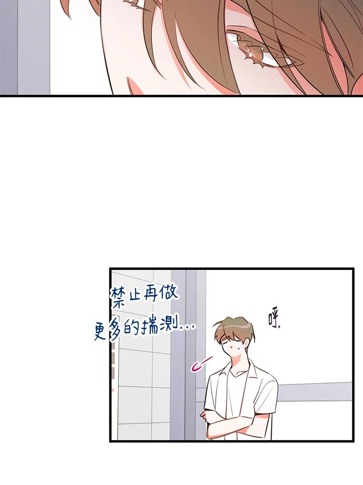 天菜帅哥换人当 - 第17话 - 第66张图