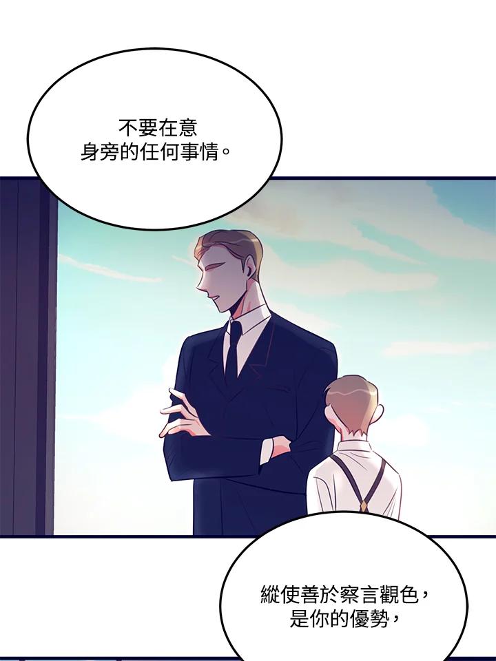 天菜帅哥换人当 - 第17话 - 第63张图