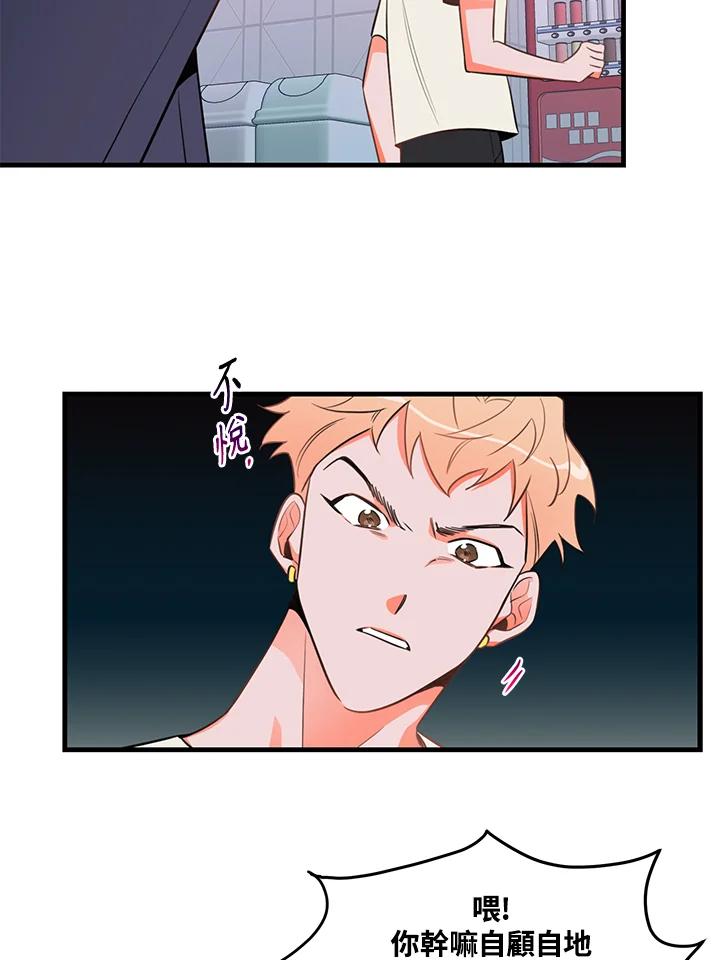 天菜帅哥换人当 - 第17话 - 第15张图