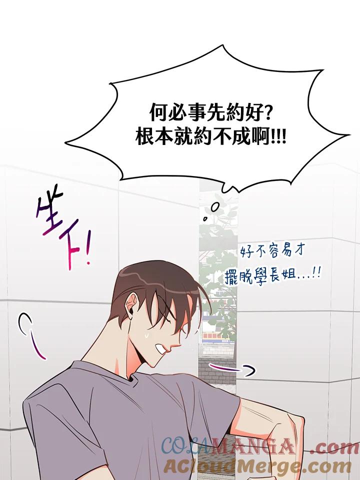 天菜帅哥换人当 - 第17话 - 第46张图