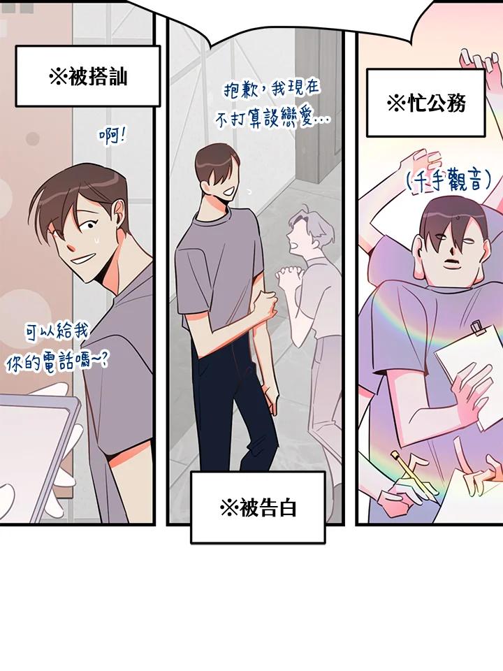 天菜帅哥换人当 - 第17话 - 第45张图