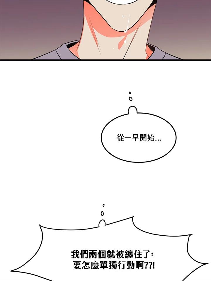 天菜帅哥换人当 - 第17话 - 第44张图