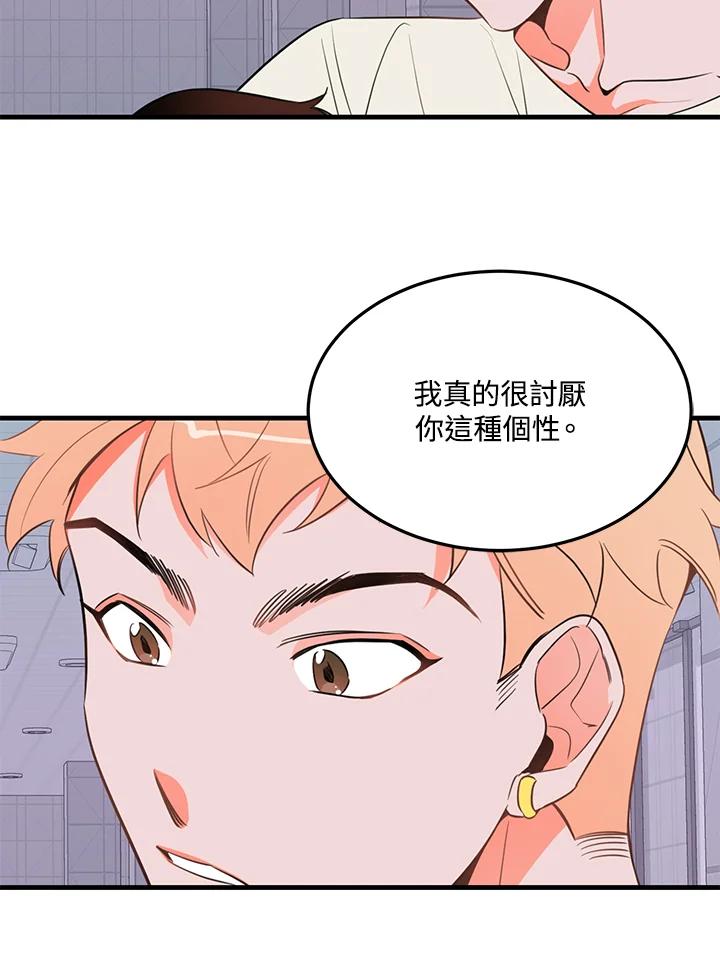 天菜帅哥换人当 - 第17话 - 第12张图