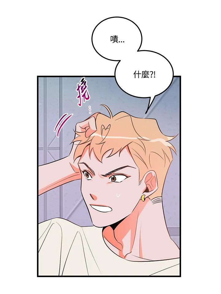 天菜帅哥换人当 - 第17话 - 第20张图