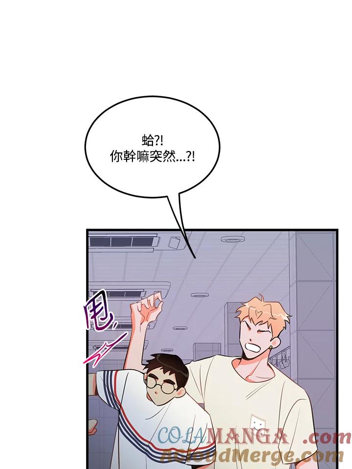 天菜帅哥换人当 - 第17话 - 第13张图