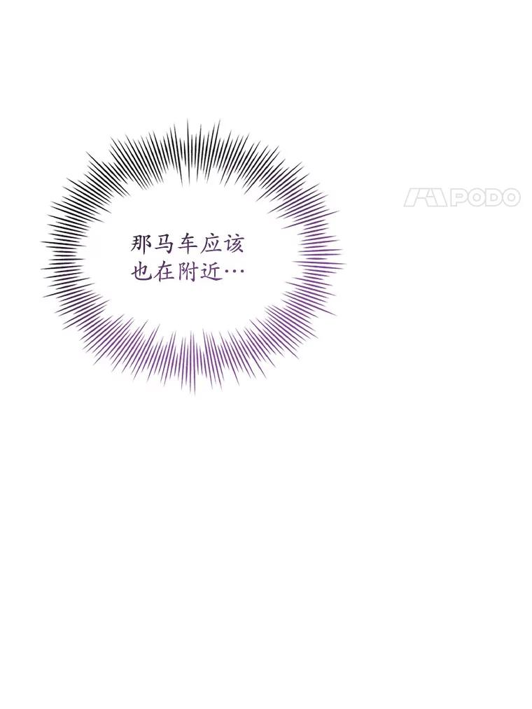 《当时不知道捡到宝了》16.身陷重围 第52页