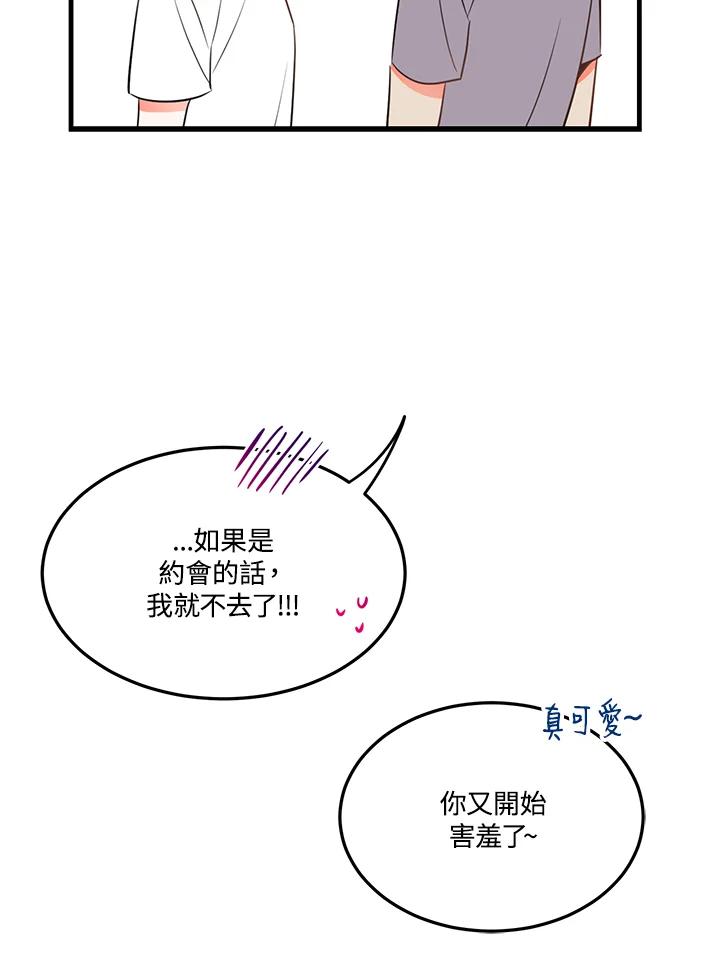 天菜帅哥换人当 - 第17话 - 第27张图