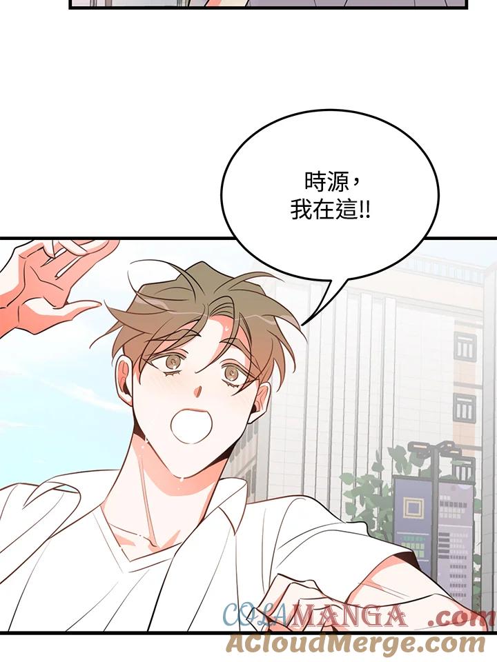 天菜帅哥换人当 - 第17话 - 第37张图