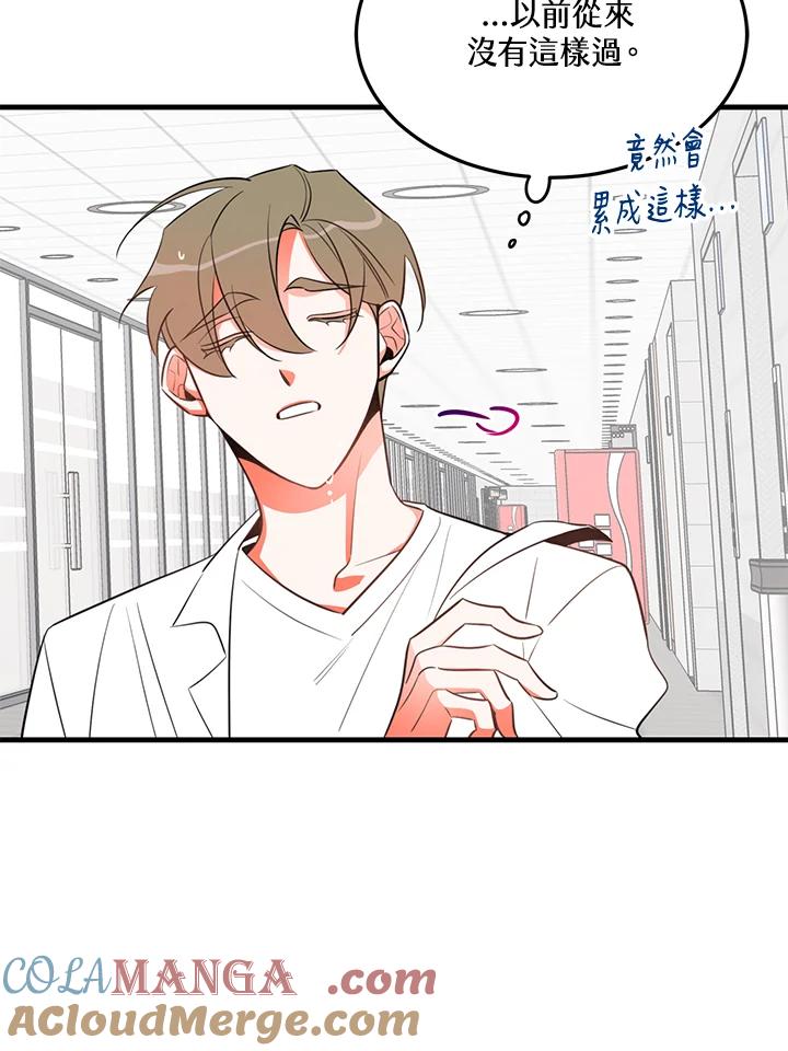 天菜帅哥换人当 - 第17话 - 第55张图