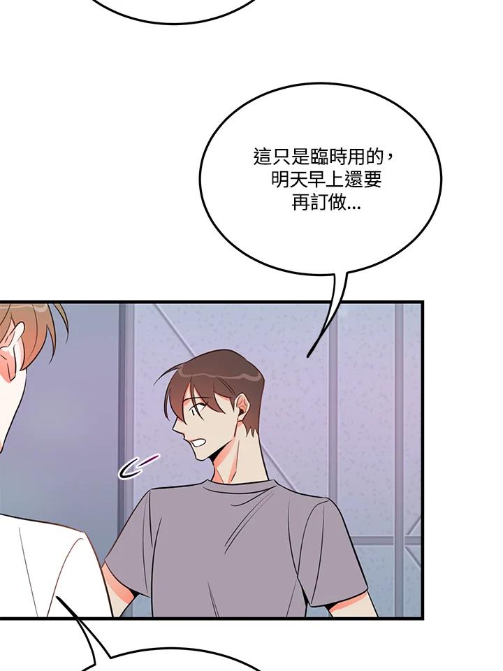 天菜帅哥换人当 - 第17话 - 第24张图