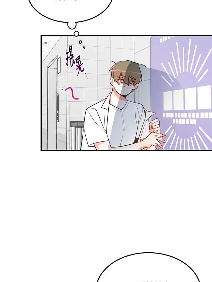 天菜帅哥换人当 - 第17话 - 第54张图