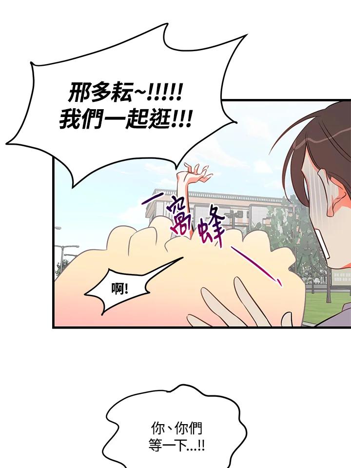 天菜帅哥换人当 - 第17话 - 第39张图