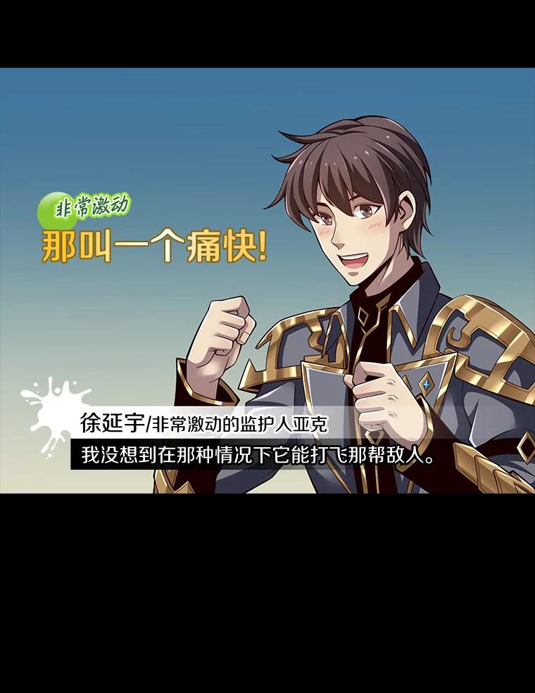 《当时不知道捡到宝了》16.身陷重围 第20页