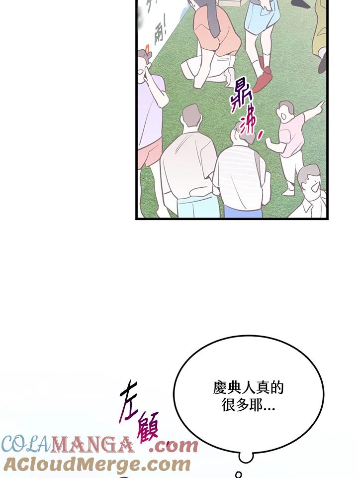 天菜帅哥换人当 - 第17话 - 第31张图