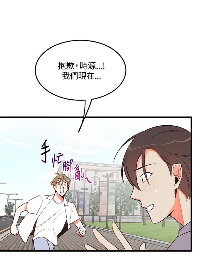 天菜帅哥换人当 - 第17话 - 第38张图