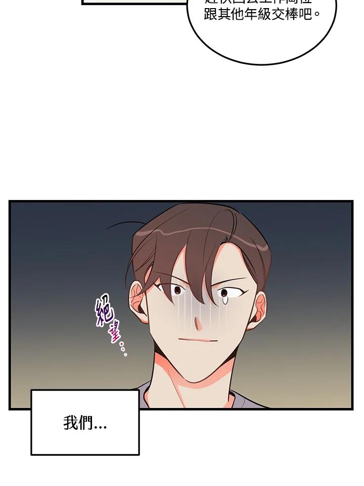 天菜帅哥换人当 - 第17话 - 第51张图