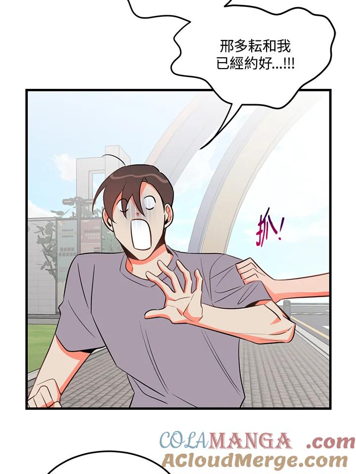 天菜帅哥换人当 - 第17话 - 第40张图