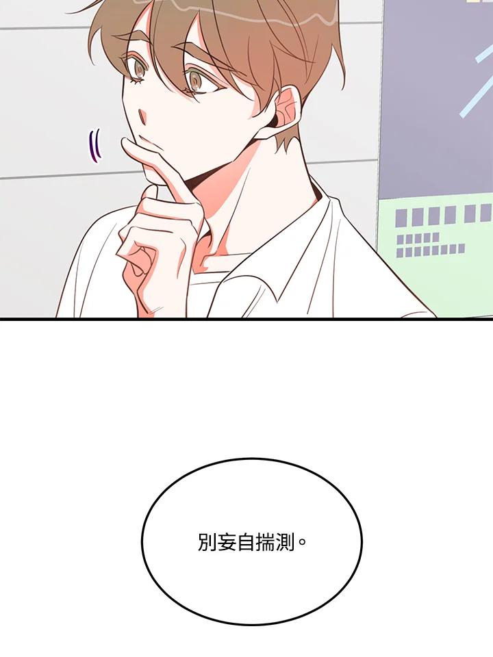 天菜帅哥换人当 - 第17话 - 第62张图