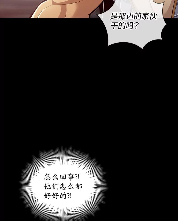 《当时不知道捡到宝了》16.身陷重围 第31页