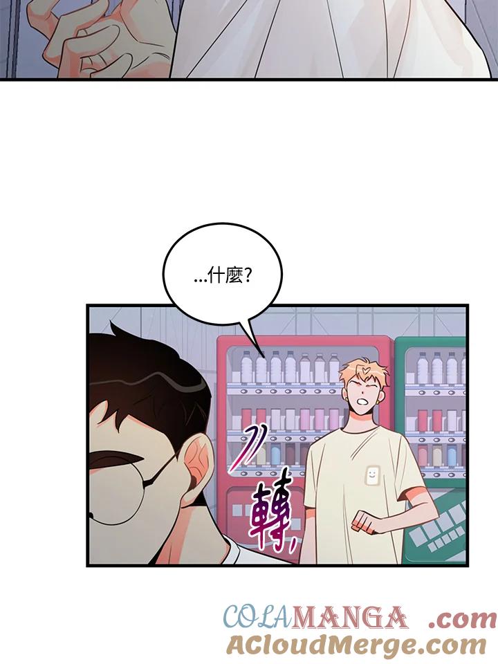 天菜帅哥换人当 - 第17话 - 第19张图