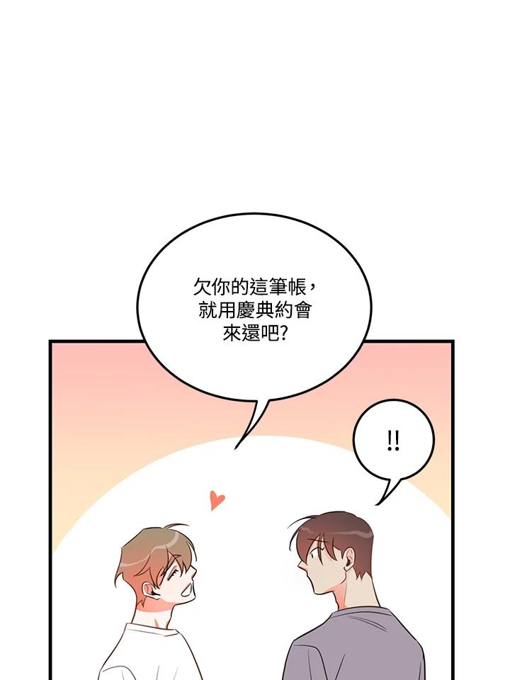 天菜帅哥换人当 - 第17话 - 第26张图