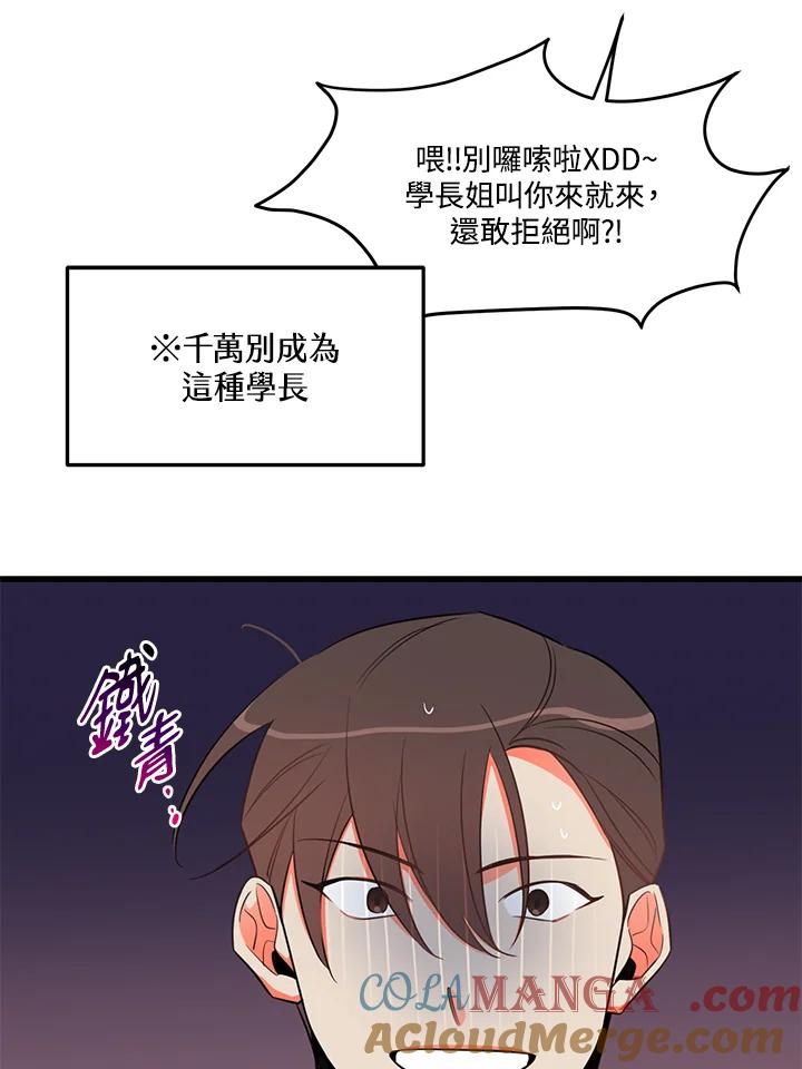 天菜帅哥换人当 - 第17话 - 第43张图