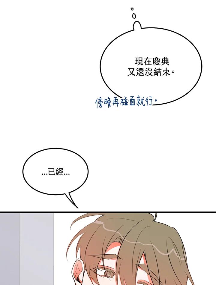 天菜帅哥换人当 - 第17话 - 第68张图