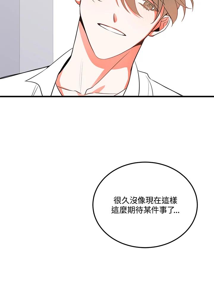 天菜帅哥换人当 - 第17话 - 第69张图