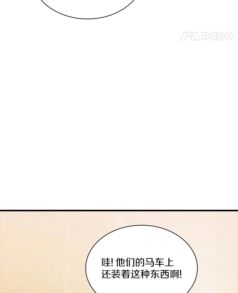 《当时不知道捡到宝了》17.救命炸药 第118页