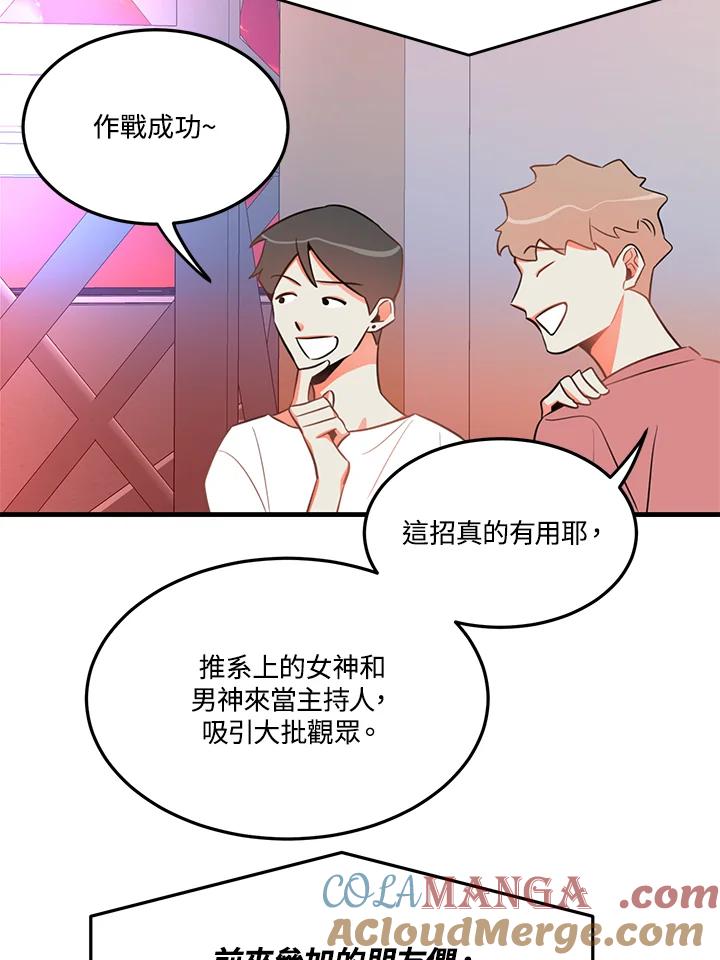 天菜帅哥换人当 - 第18话 - 第55张图