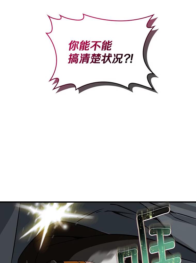 《当时不知道捡到宝了》17.救命炸药 第96页