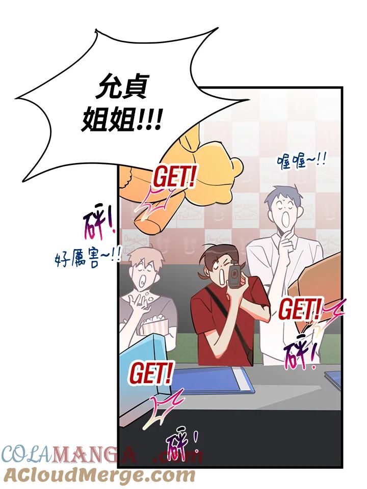 天菜帅哥换人当 - 第18话 - 第4张图