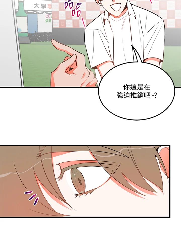 天菜帅哥换人当 - 第18话 - 第42张图