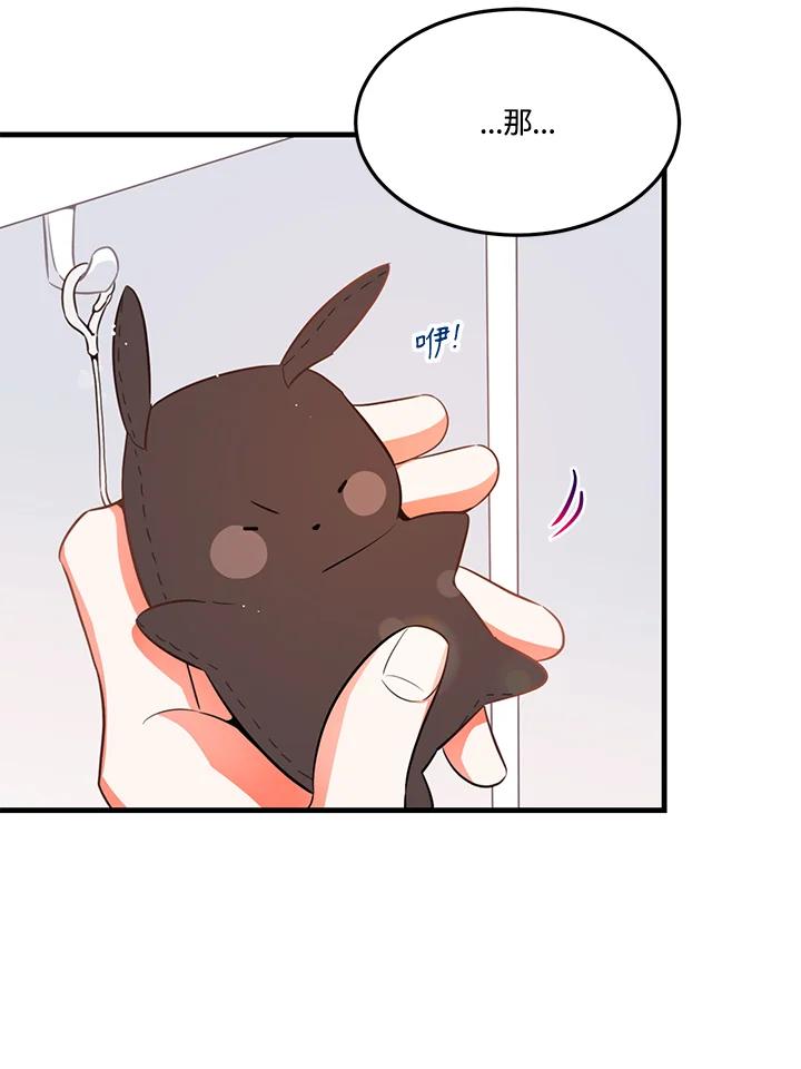 天菜帅哥换人当 - 第18话 - 第45张图