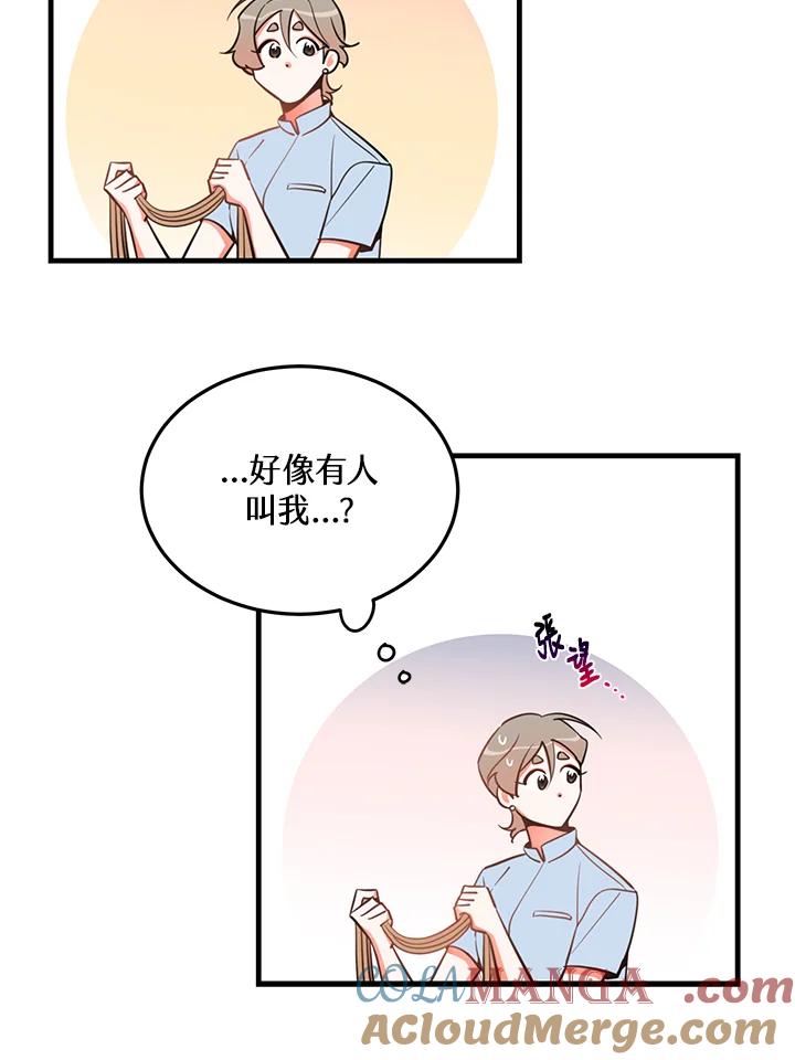 天菜帅哥换人当 - 第18话 - 第7张图