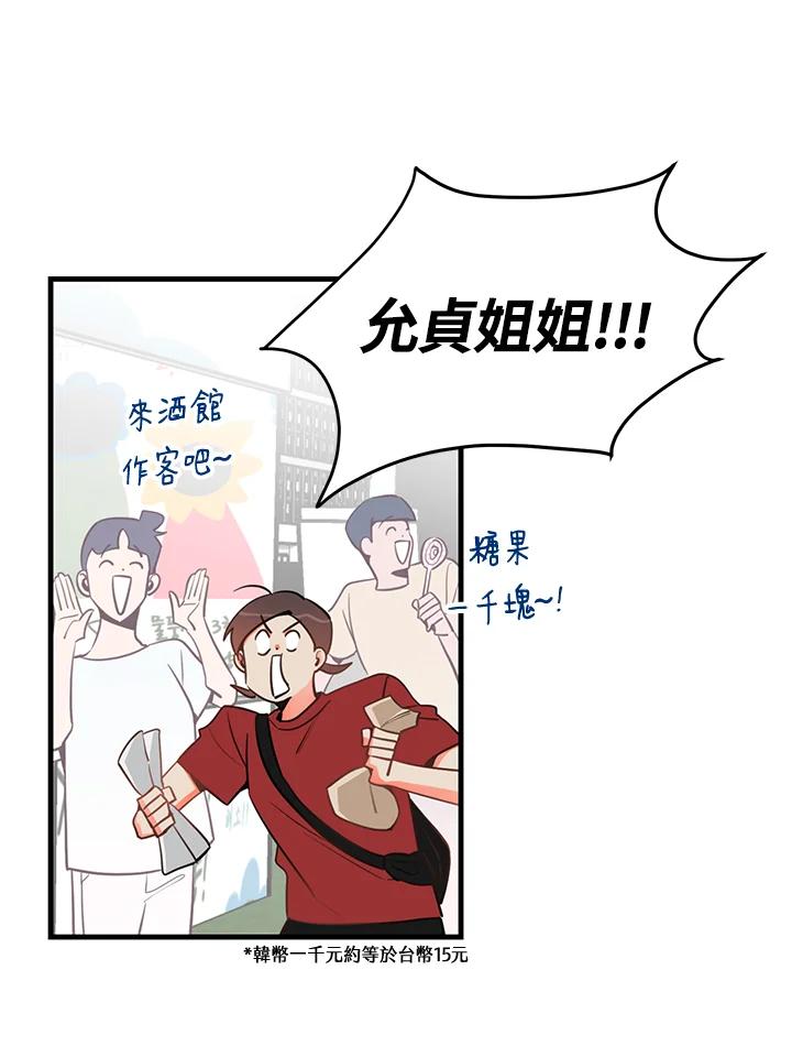 天菜帅哥换人当 - 第18话 - 第3张图