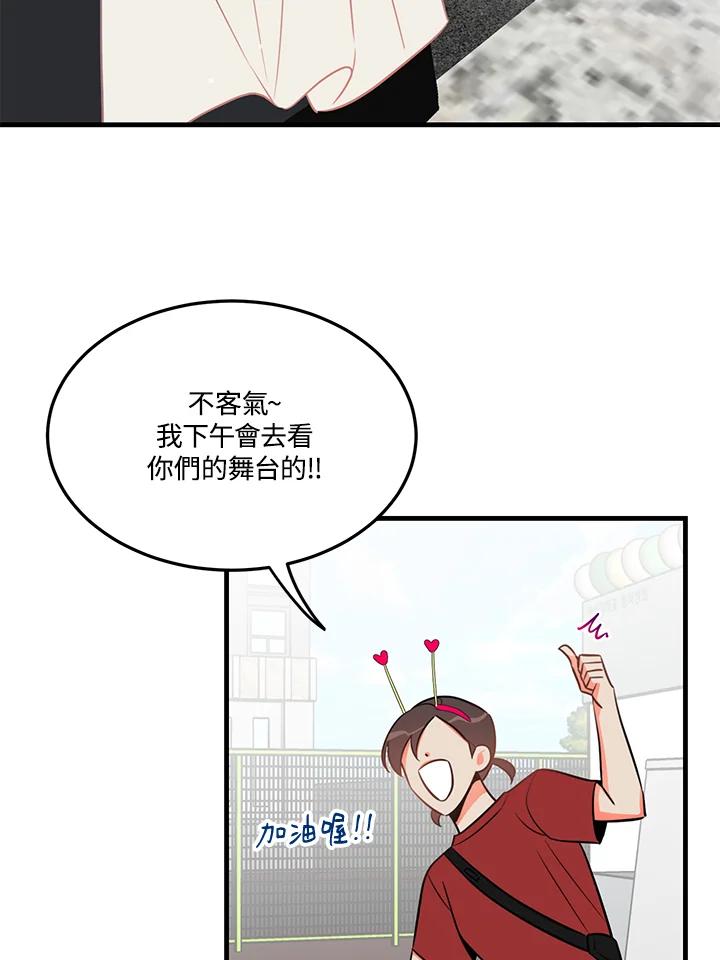 天菜帅哥换人当 - 第18话 - 第36张图