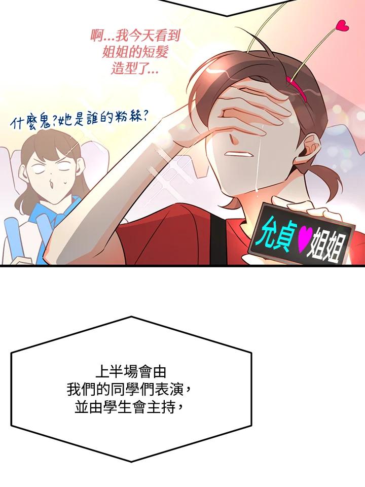 天菜帅哥换人当 - 第18话 - 第57张图