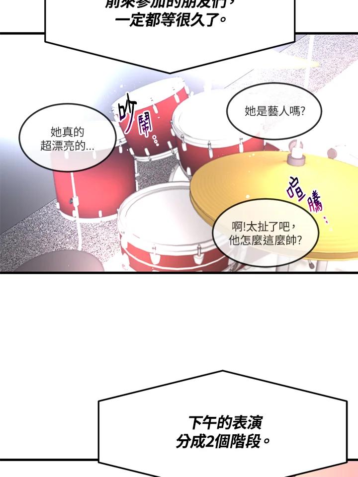 天菜帅哥换人当 - 第18话 - 第56张图