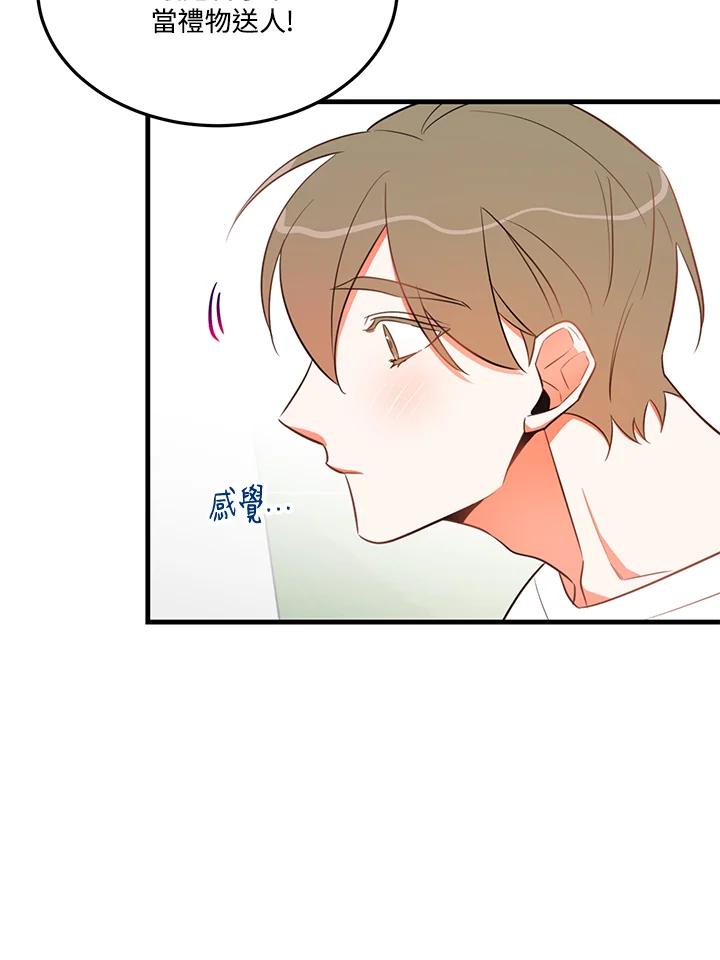 天菜帅哥换人当 - 第18话 - 第44张图