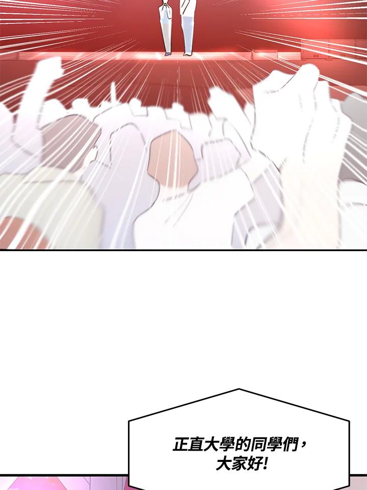 天菜帅哥换人当 - 第18话 - 第54张图