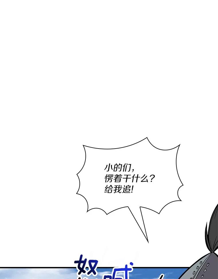 《当时不知道捡到宝了》17.救命炸药 第108页