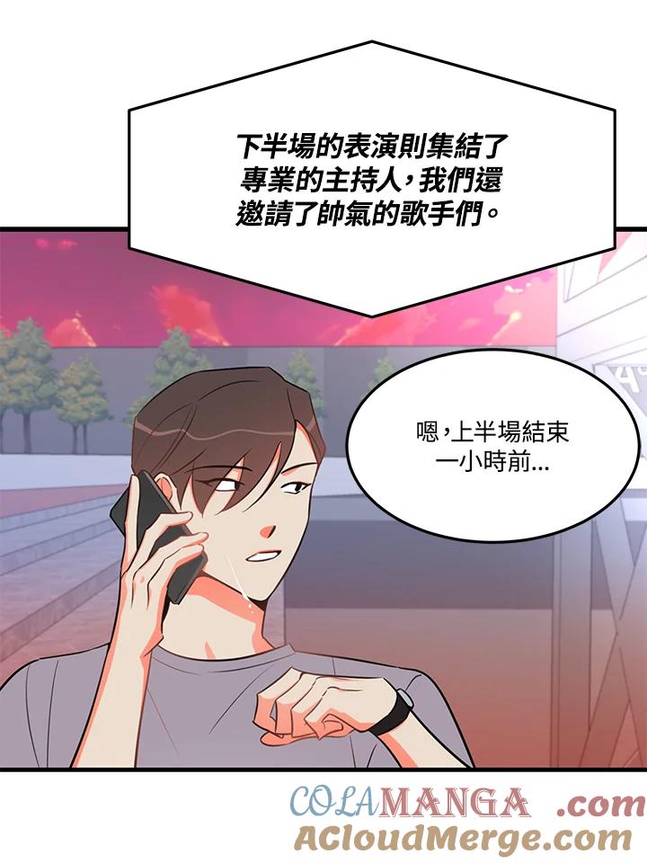 天菜帅哥换人当 - 第18话 - 第58张图