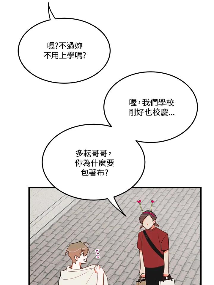 天菜帅哥换人当 - 第18话 - 第23张图