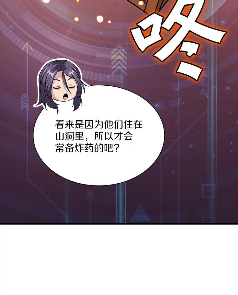 《当时不知道捡到宝了》17.救命炸药 第120页