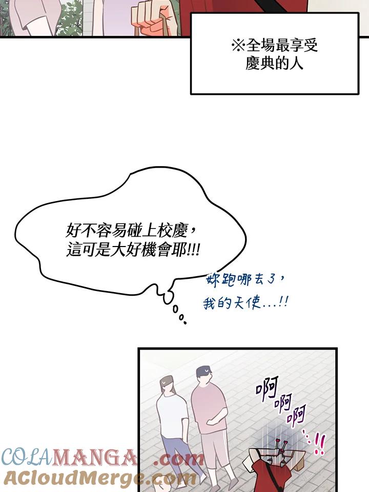 天菜帅哥换人当 - 第18话 - 第19张图