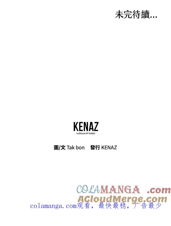 天菜帅哥换人当 - 第18话 - 第73张图