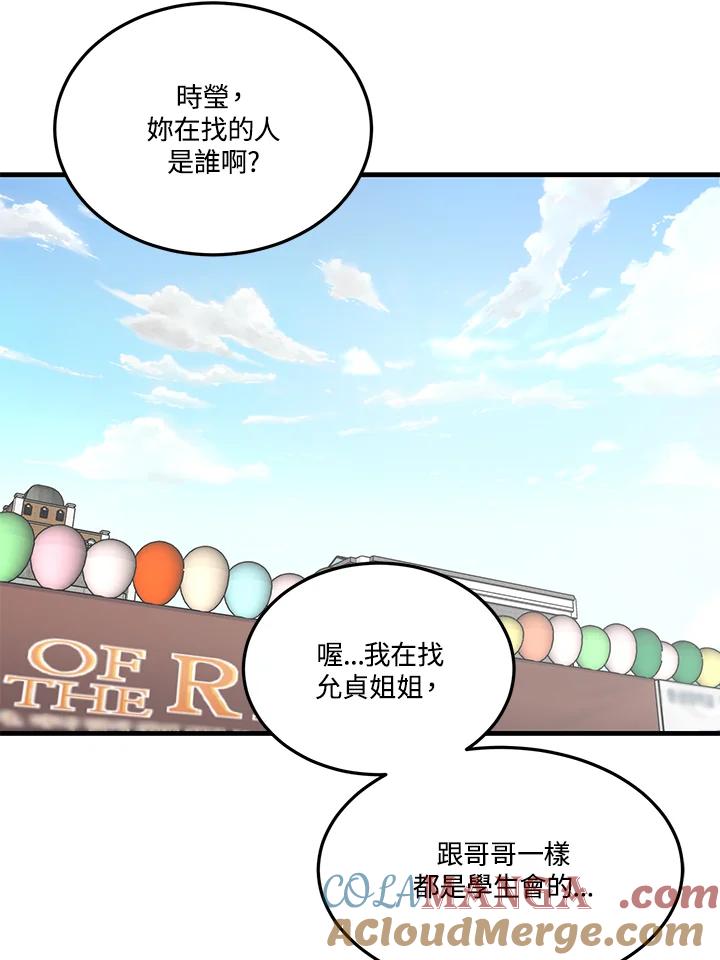 天菜帅哥换人当 - 第18话 - 第31张图