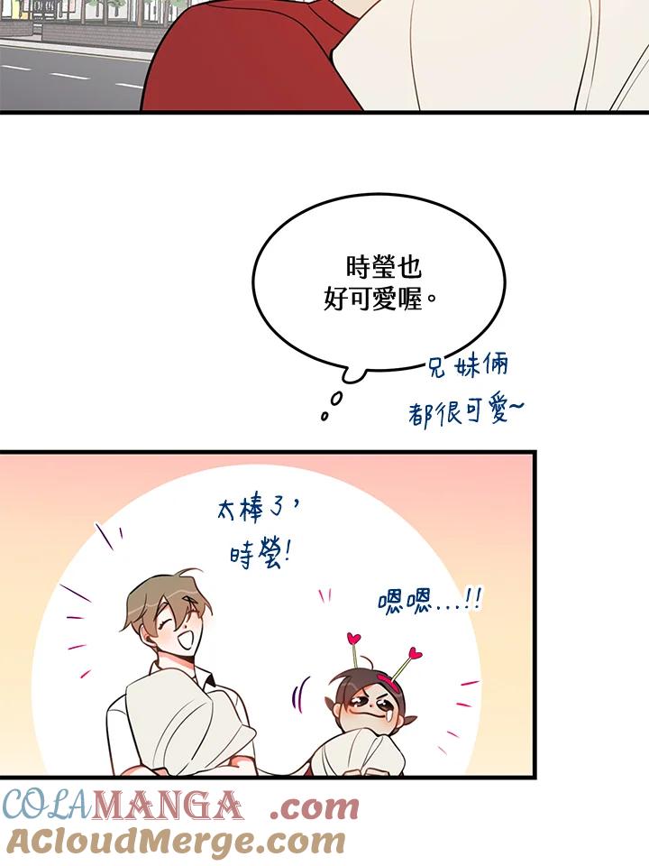 天菜帅哥换人当 - 第18话 - 第34张图